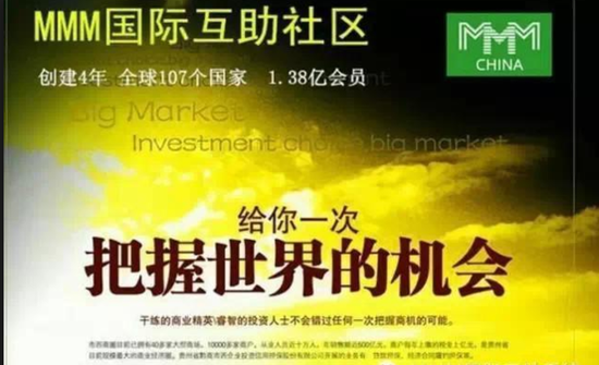 世界最大龐氏騙局或?qū)⒈辣P 中國卷入其中