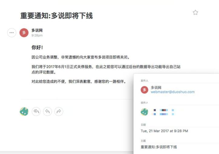 免費社會化評論框多說項目即將關(guān)停服務(wù)